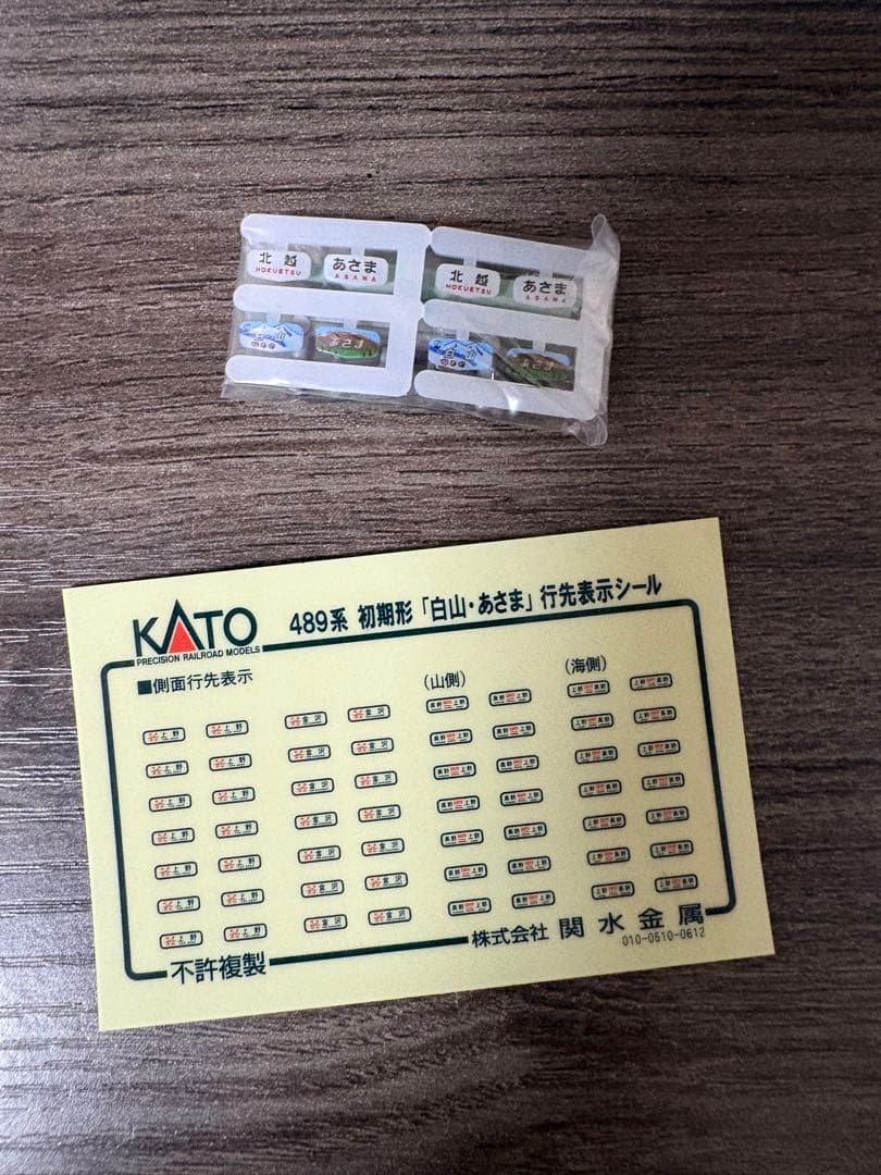 KATO 10-239 489系初期型白山・あさま基本5両セット