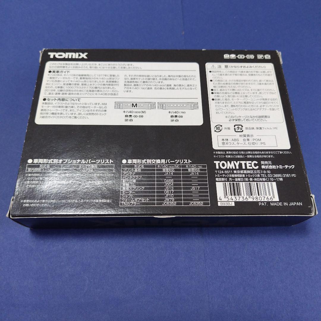 tomix キハ40 道央花の恵み、道東森の恵み　2両セット　日高線　Nゲージ