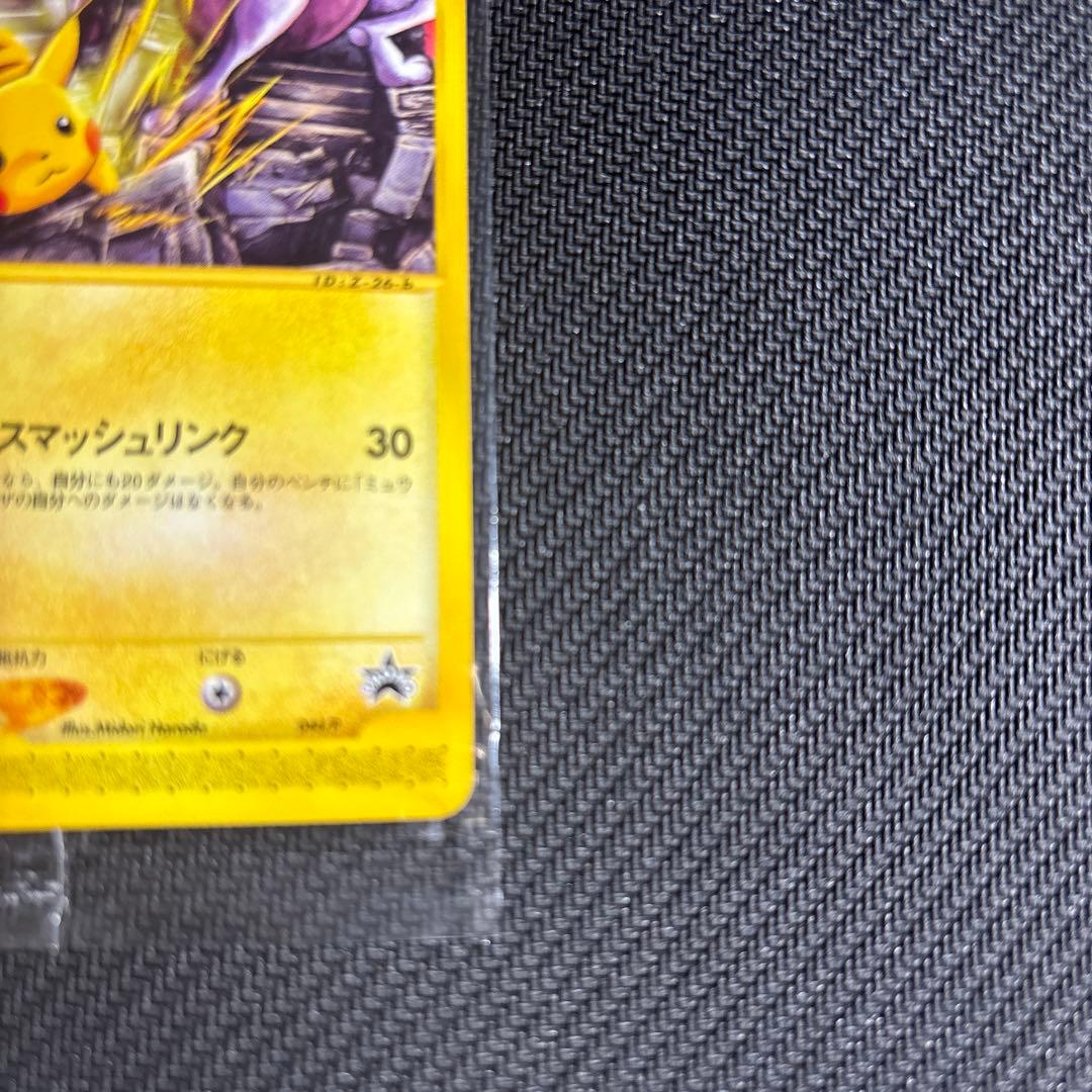 ポケモンカード　ピカチュウ プロモ　jrスタンプラリー2002 未開封