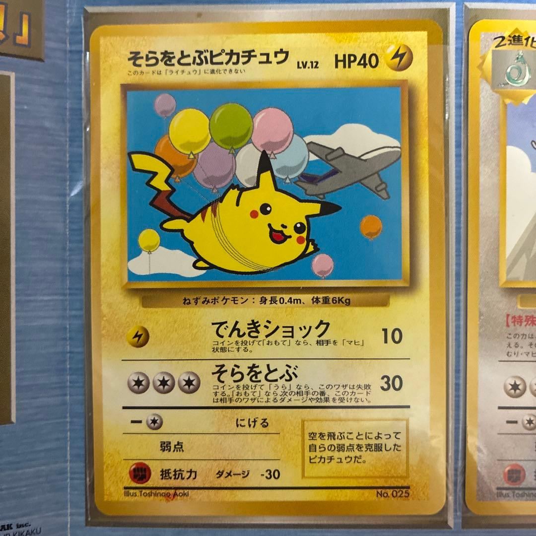 ポケモンカード ANAスペシャルバージョン ピカチュウ カイリュー