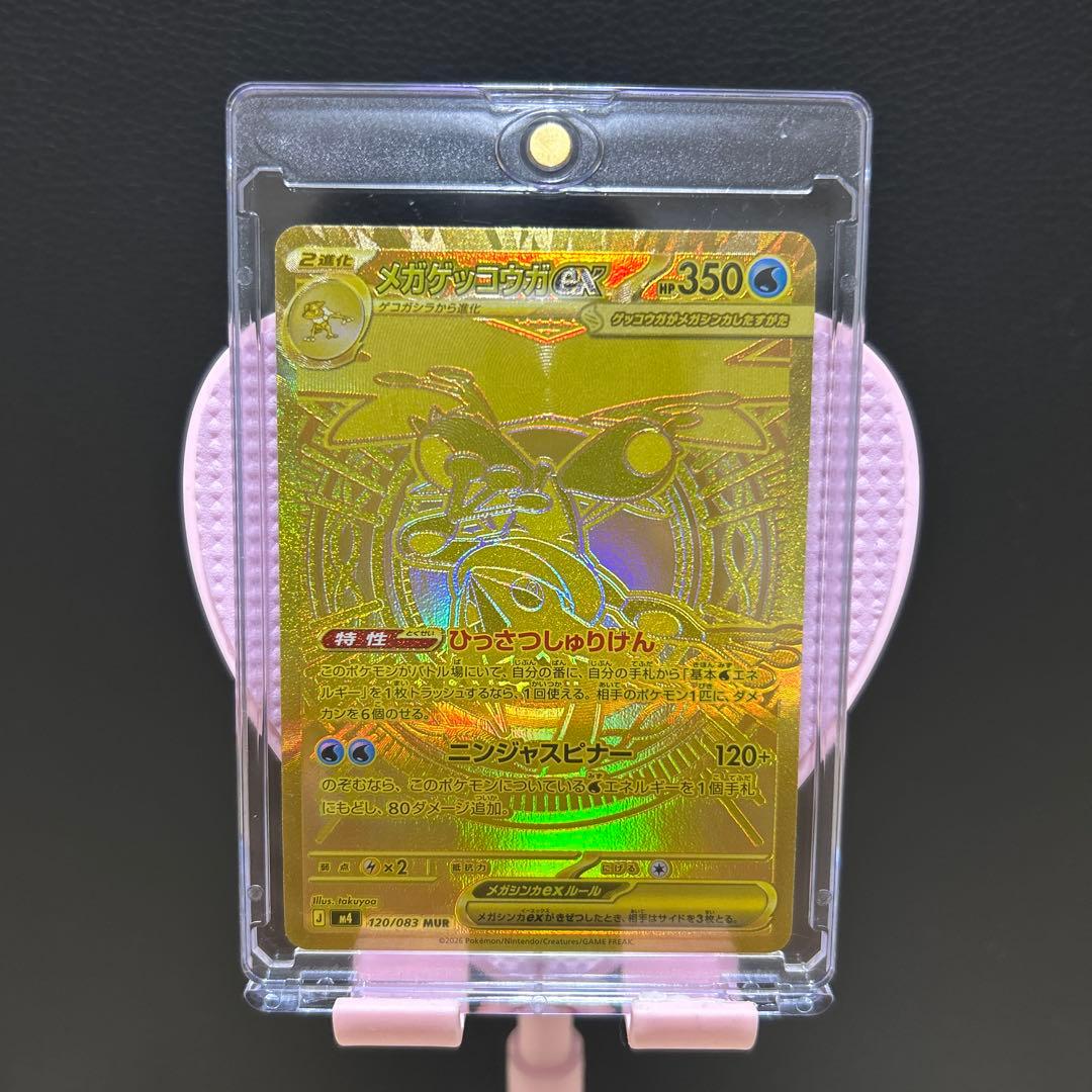 ポカモンカード メガゲッコウガex MUR
