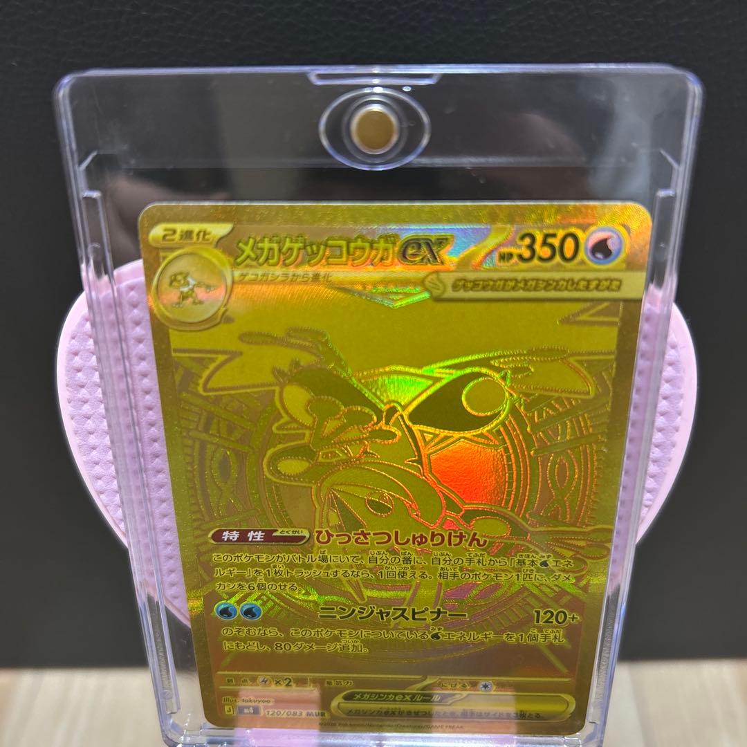 ポカモンカード メガゲッコウガex MUR