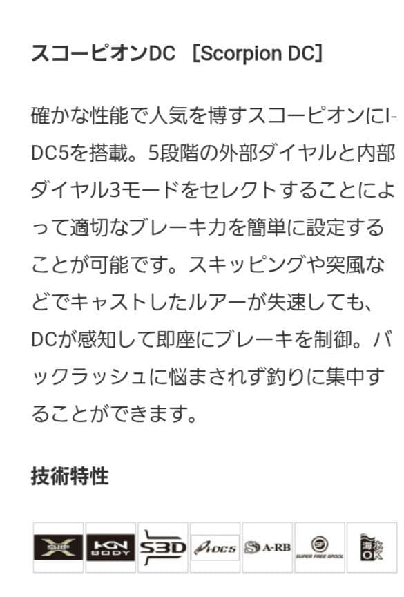 17スコーピオンDC101HG ベイトリール