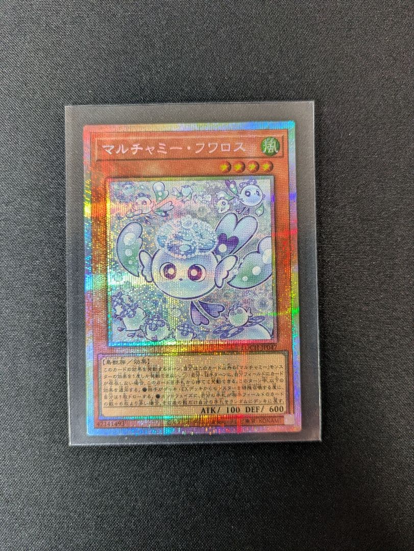 遊戯王 マルチャミーフワロス プリズマ　5つ目