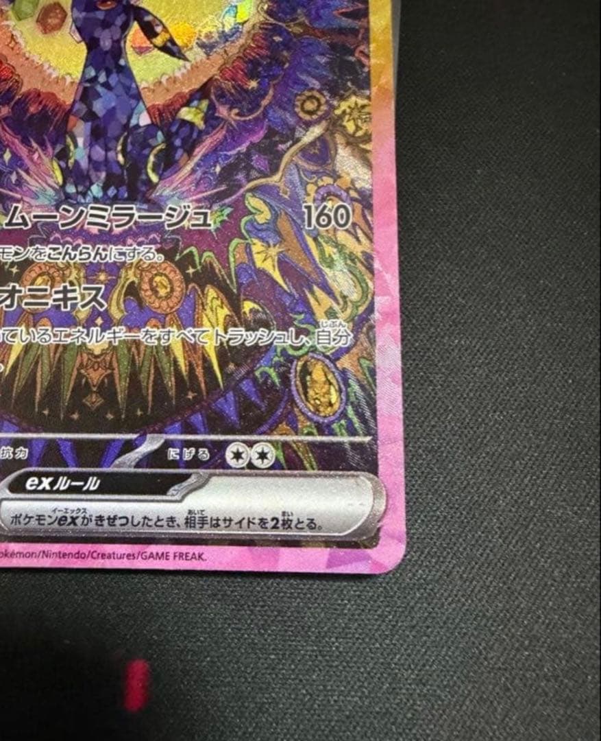 ブラッキーex SAR 【美品】
