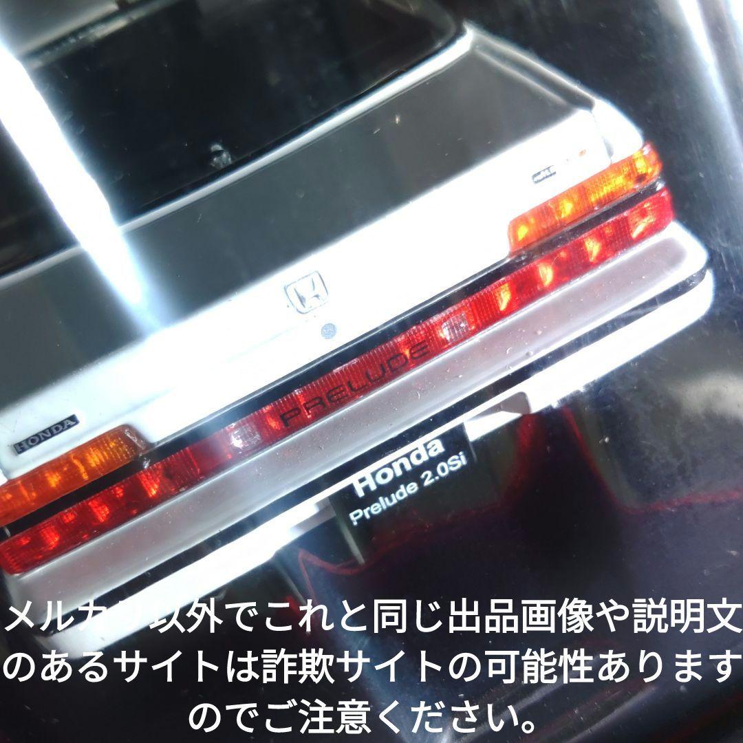 《５９号》1/24国産名車コレクション　ホンダプレリュード2.0ｓｉ