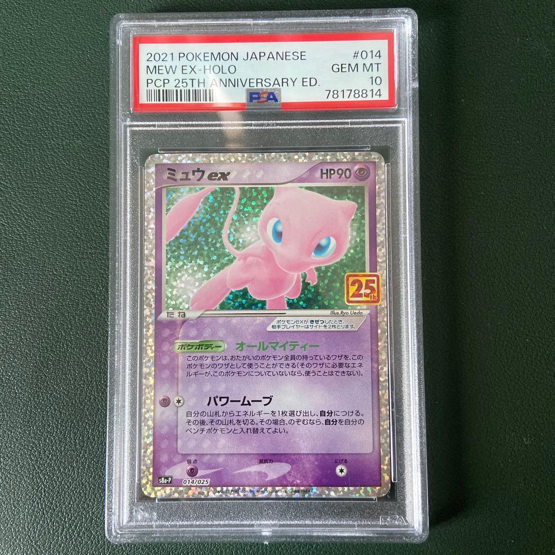 ポケカ　ミュウex プロモ　25th PSA10 ワンオーナー