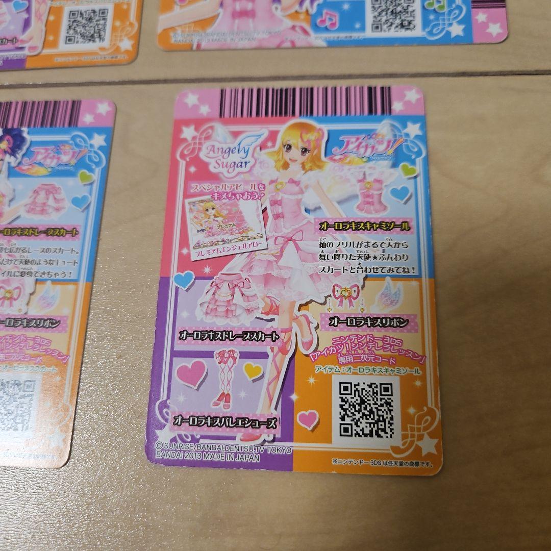 オーロラキスコーデ 星宮いちご プレミアム エンジェリーシュガー アイカツカード