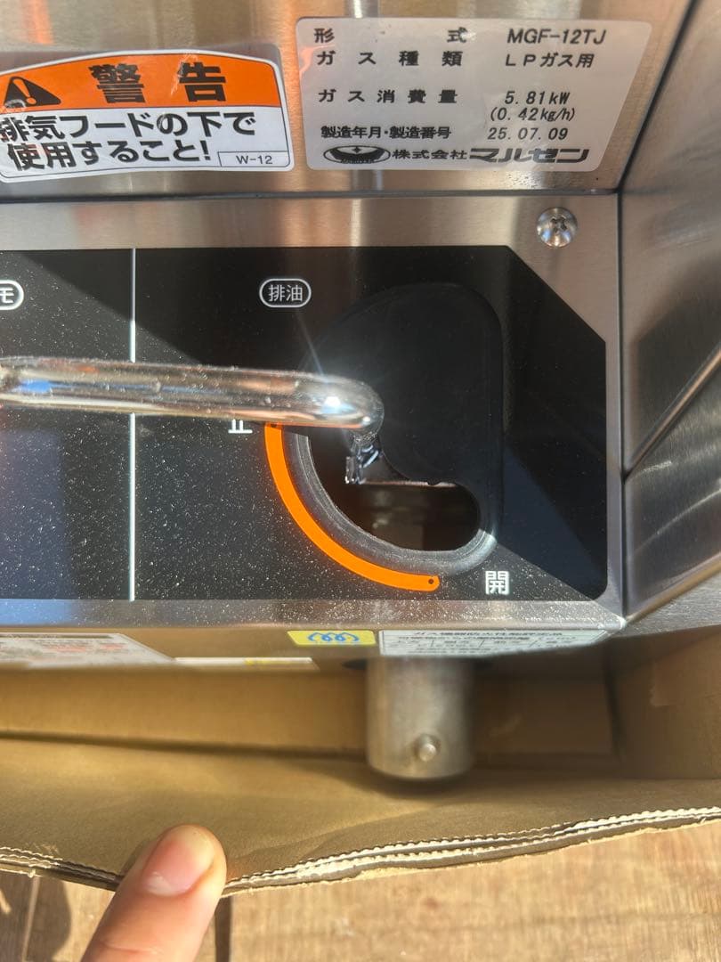 MGF-12TJ 【マルゼン】ガスフライヤー 12L 卓上タイプ 新品　送料無料