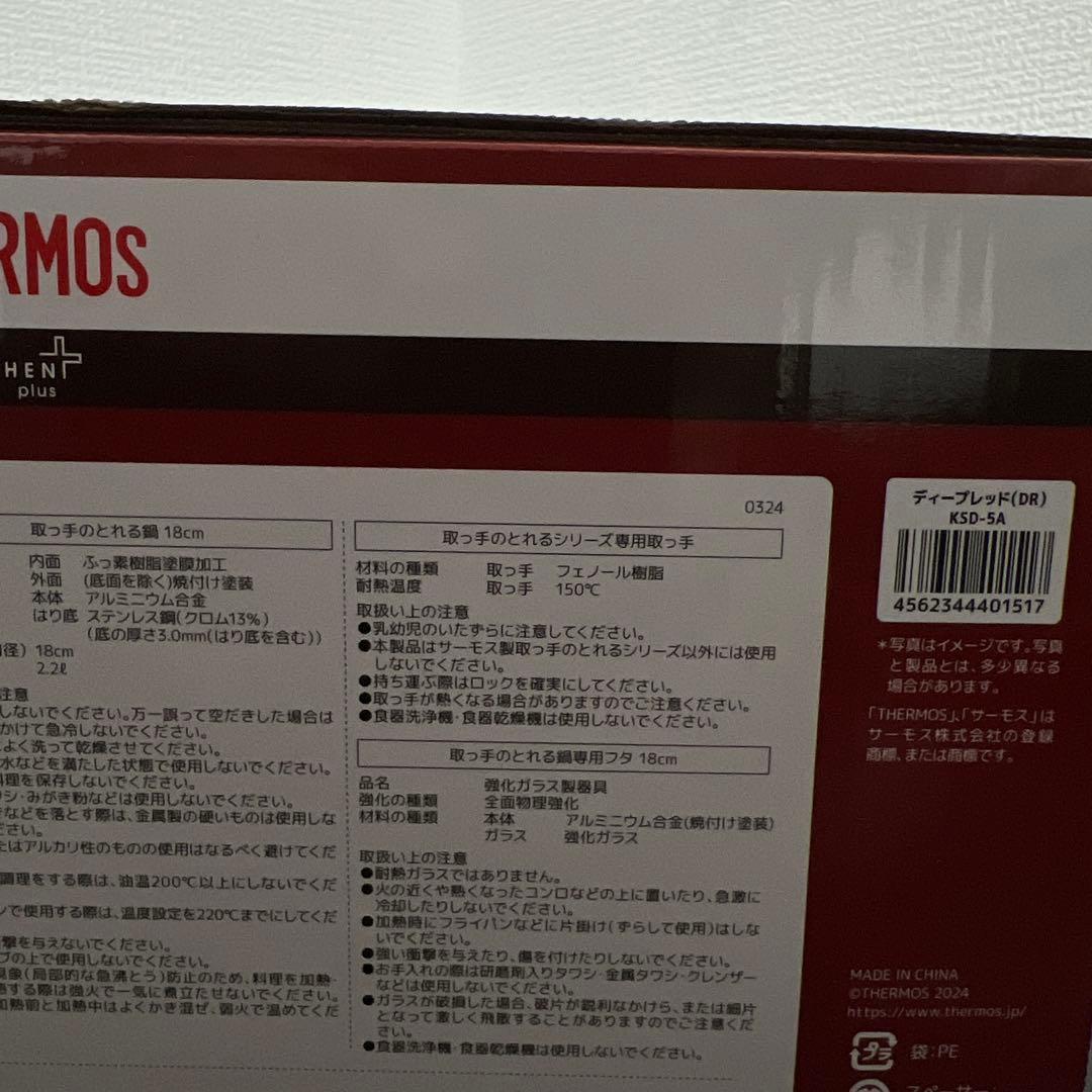 THERMOS 鍋・フライパン 5点セット IH・ガス火対応 未開封 未使用