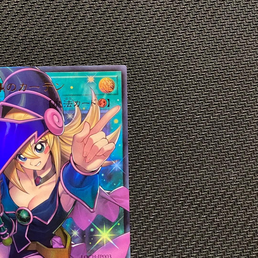 遊戯王OCG 黒魔導のカーテン オーバーフレームウルトラレア