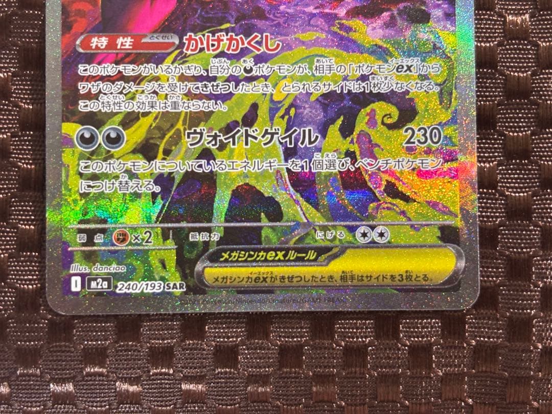 【W美品・マグネットローダー付き】メガゲンガーexSAR 240/193 ２枚