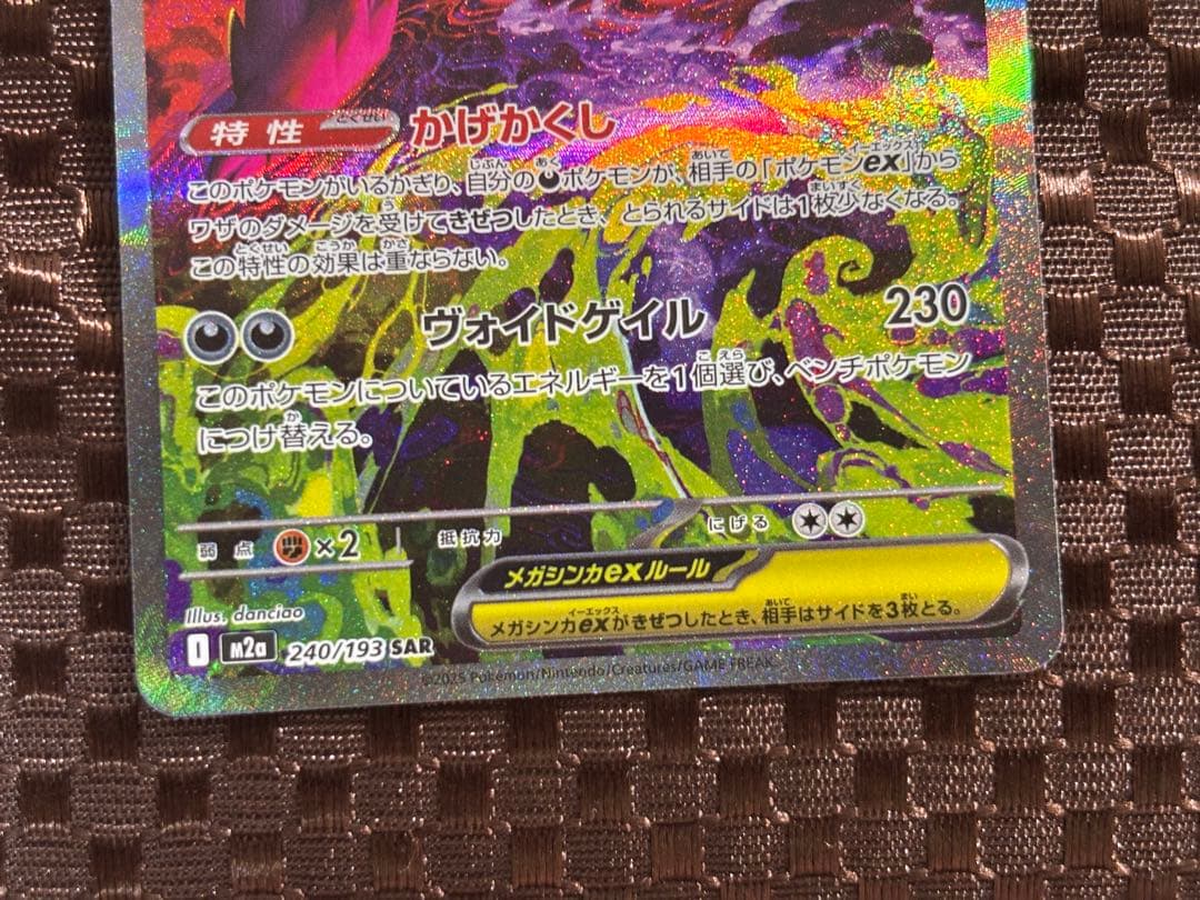 【W美品・マグネットローダー付き】メガゲンガーexSAR 240/193 ２枚