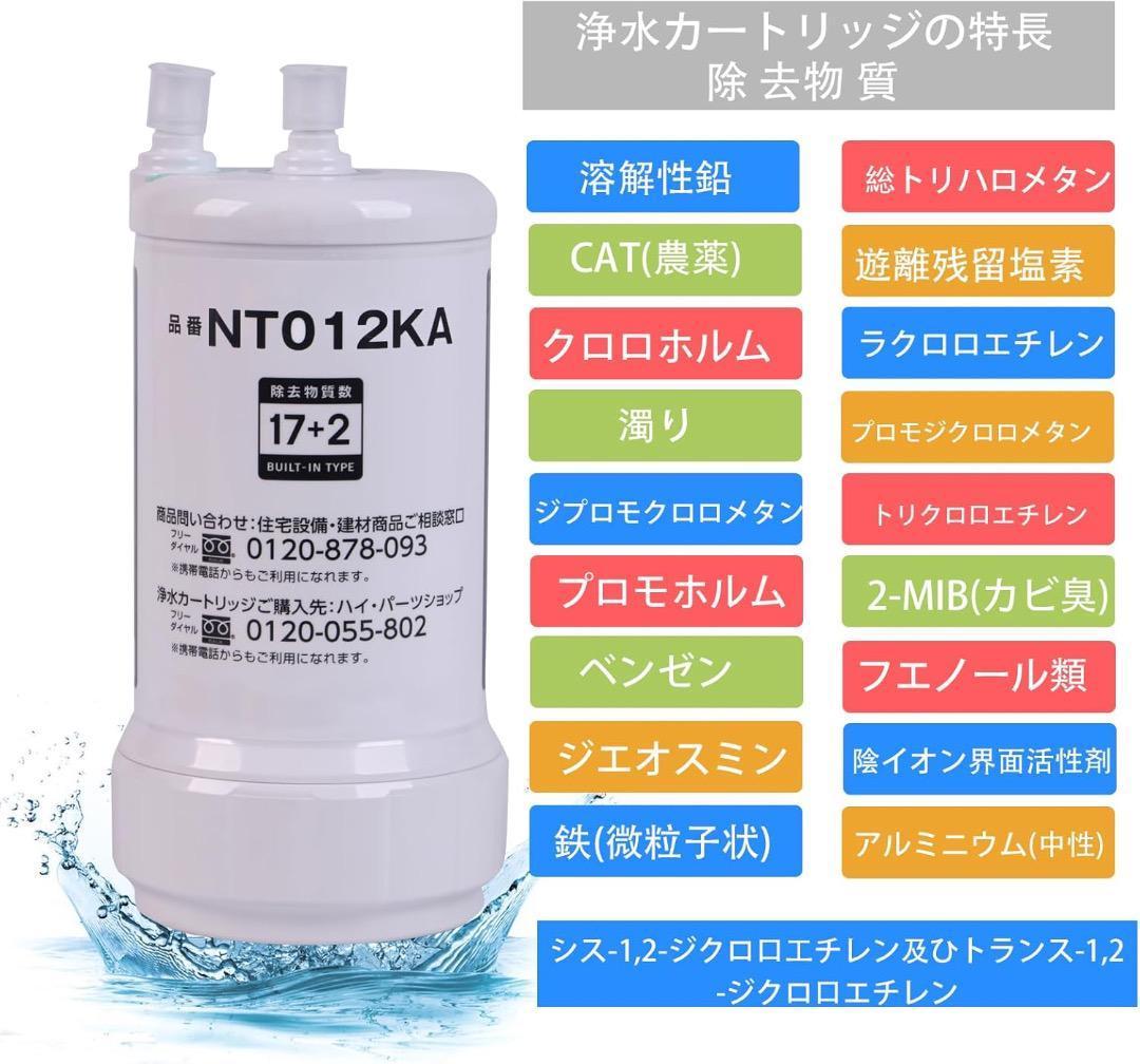 交換用浄水カートリッジ SENT012KA 浄水器 17+2物質除去 1344