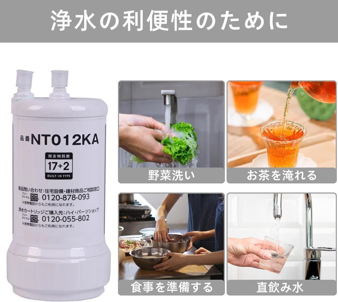 交換用浄水カートリッジ SENT012KA 浄水器 17+2物質除去 1344