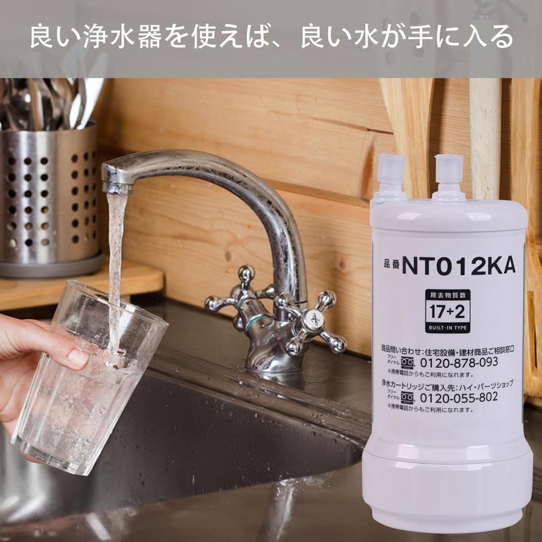 交換用浄水カートリッジ SENT012KA 浄水器 17+2物質除去 1344