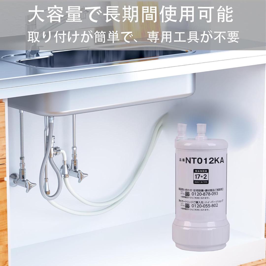 交換用浄水カートリッジ SENT012KA 浄水器 17+2物質除去 1344