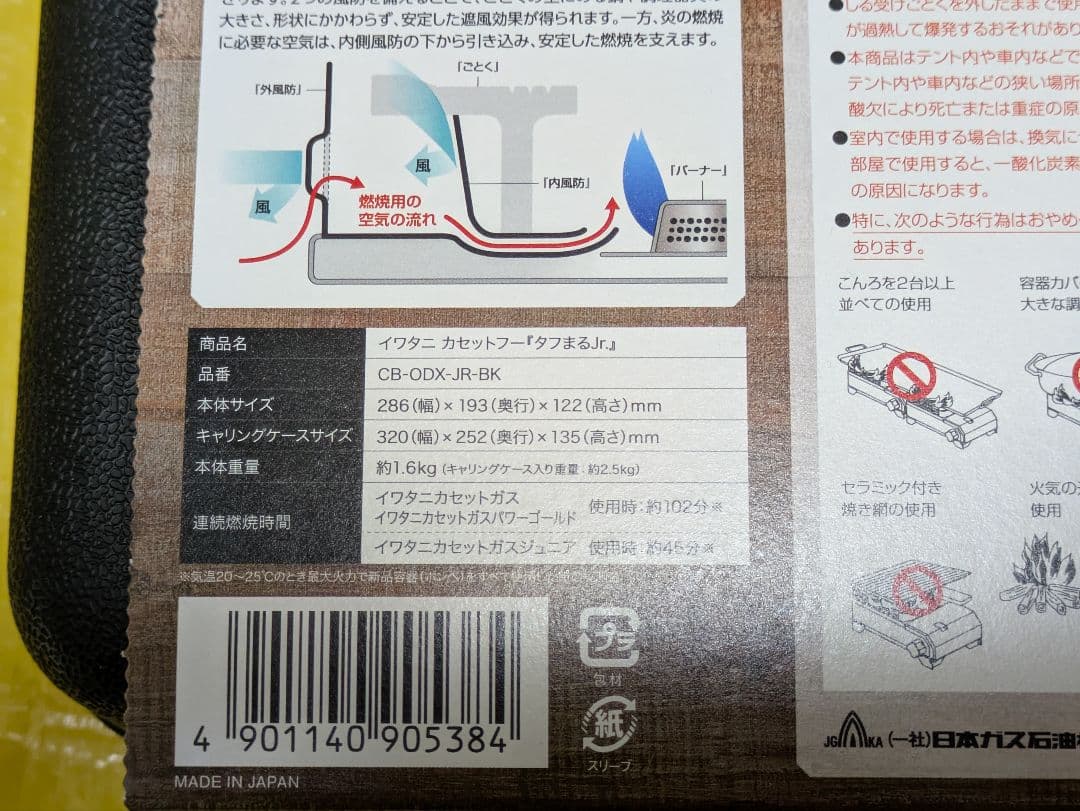 【新品未開封】 タフまるJr. ブラック アウトドア カセットコンロ