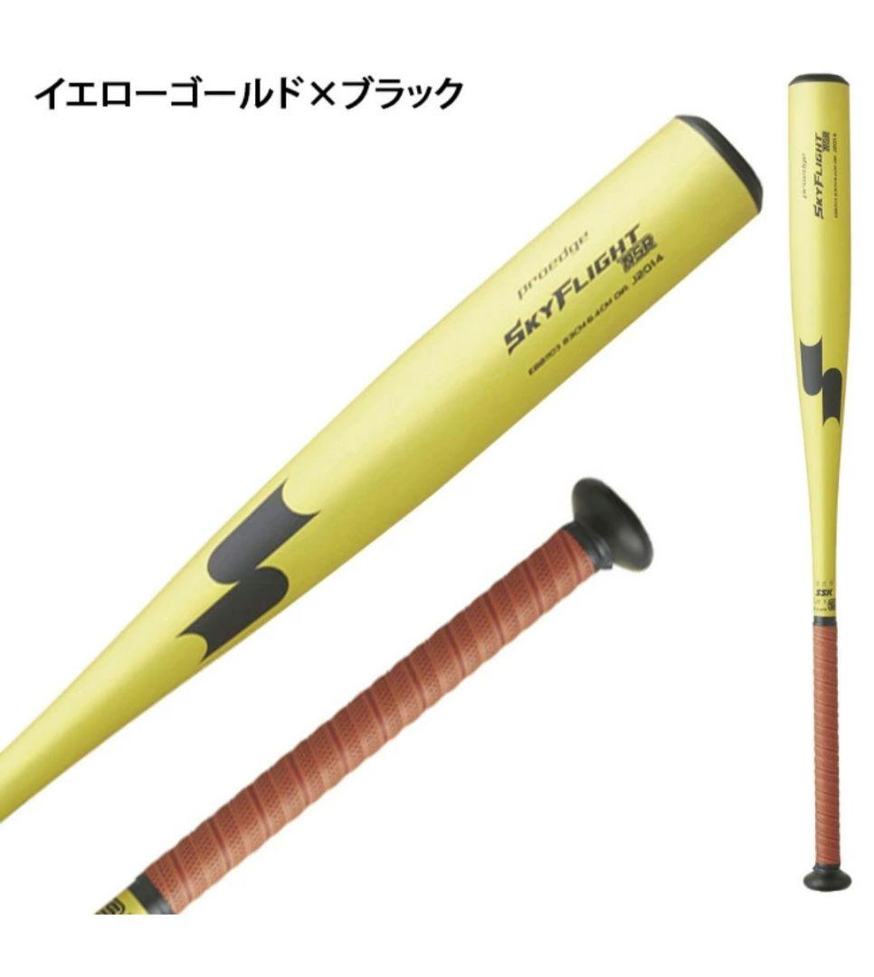 【超特価】84cm SSK 野球 一般硬式金属バット スカイフライト 新基準
