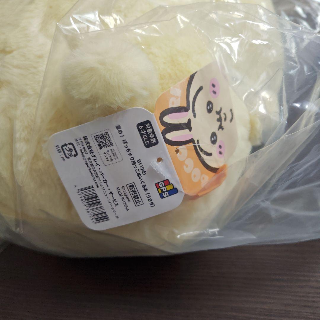 うさぎ ちいかわ 重め！ ぼっちゃり抱っこぬいぐるみ ぼっちゃり ぽっちゃり