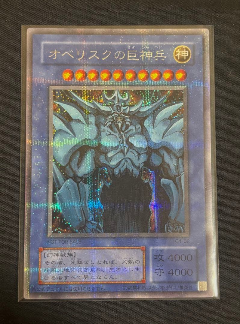 遊戯王 三幻神 GB特典　オシリスの天空竜　オベリスクの巨神兵　ラーの翼神竜　②