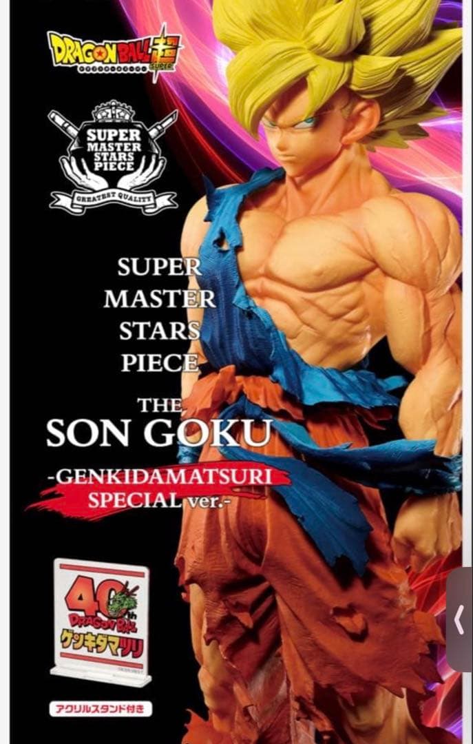 新品未開封　ドラゴンボール超 SMSP 孫悟空 ゲンキダマツリスペシャルver