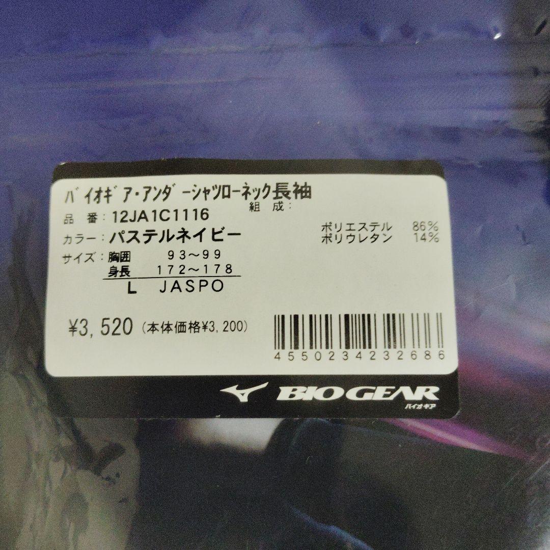 BIO GEAR FIT UNDERSHIRT Lサイズ 3枚セット