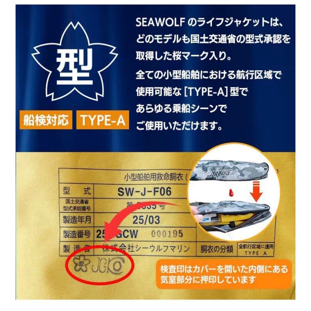SEAWOLF 自動膨張ライフジャケット 桜マーク