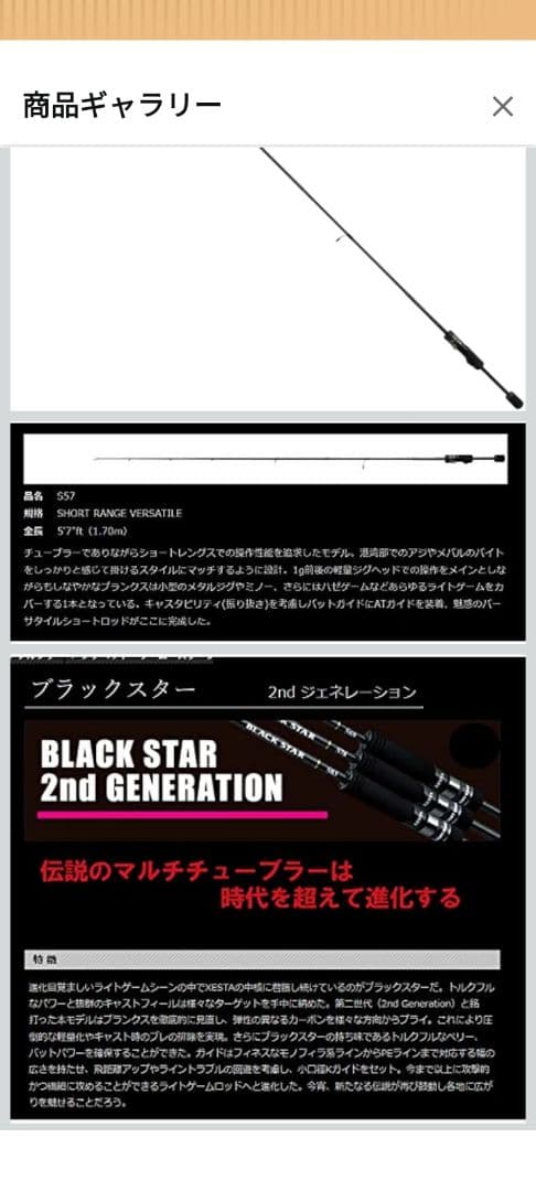 ゼスタ　XISTA BLACK STAR S57