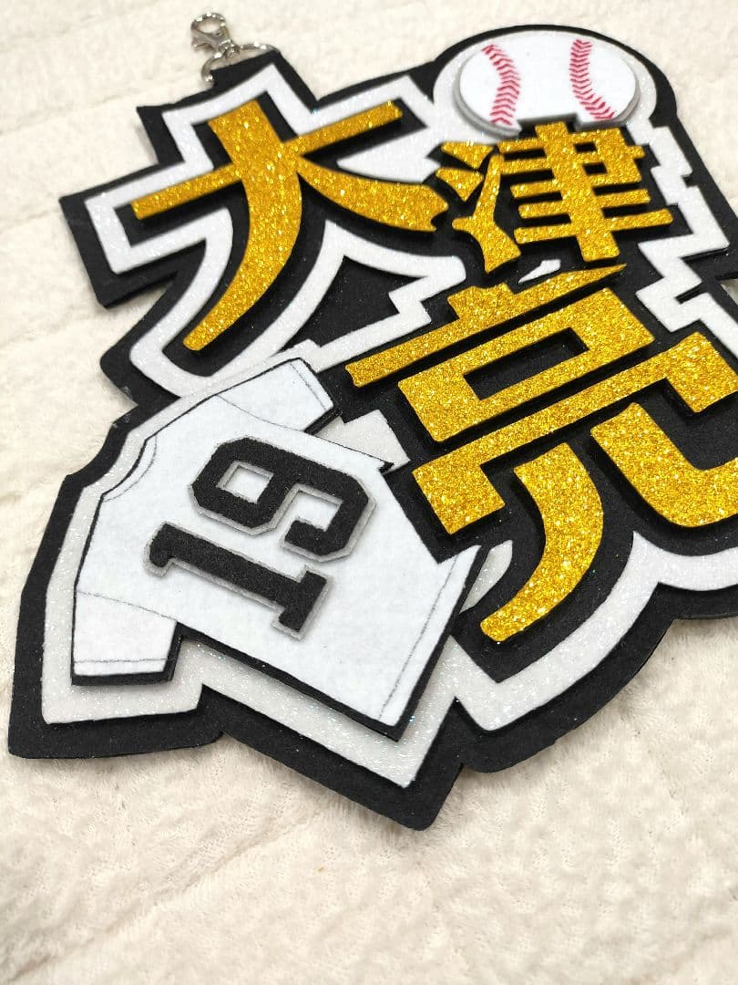 大津亮介 栗原陵矢 ネームボード キーホルダー 福岡ソフトバンク 野球選手