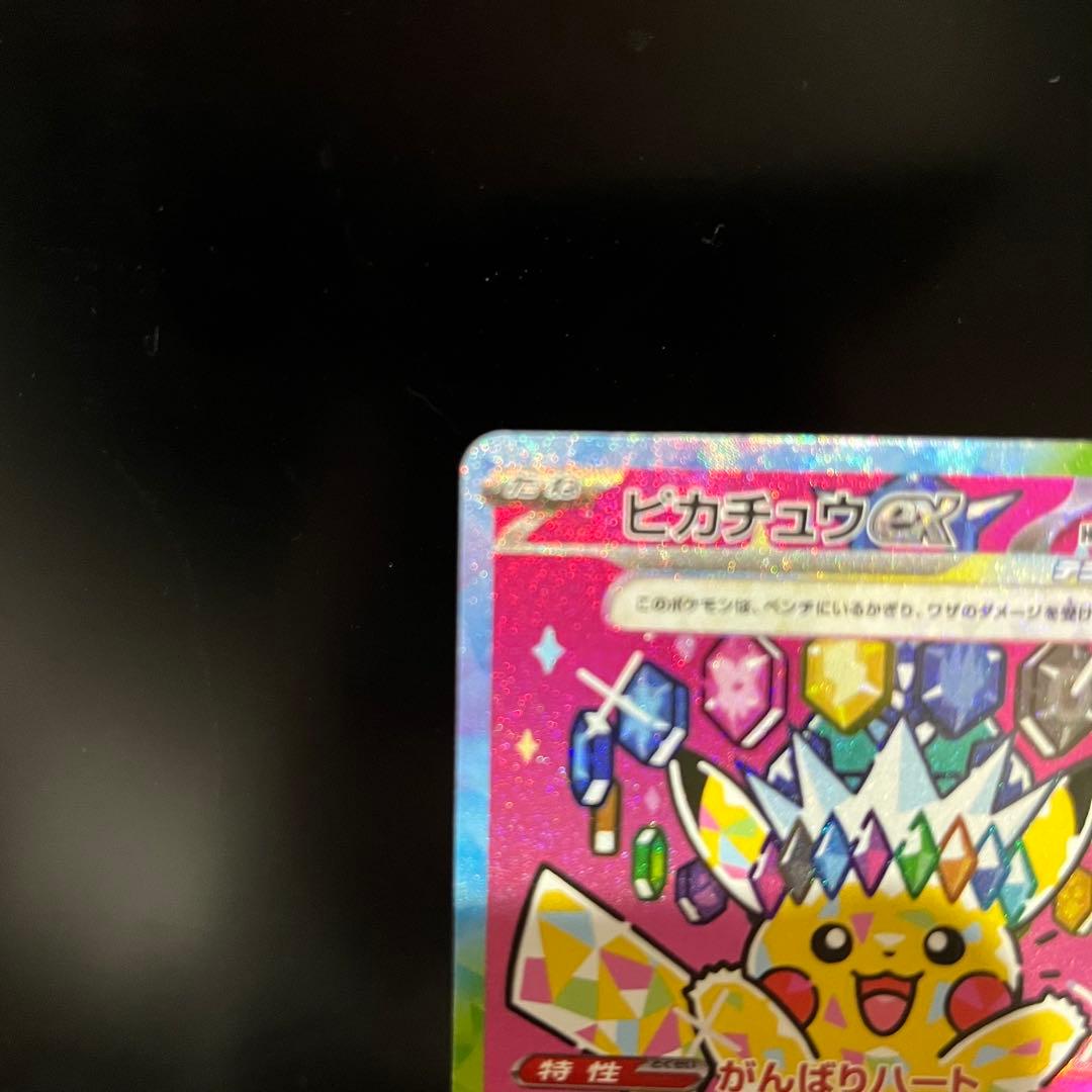 【美品】 ピカチュウex SAR MEGAドリームex
