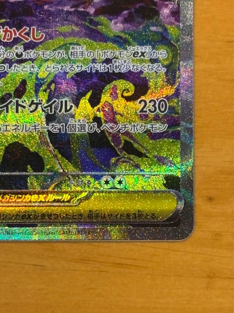 メガゲンガーex sar MEGAドリームex