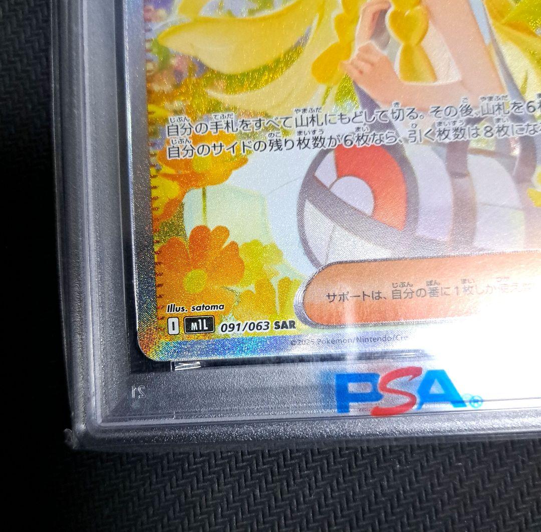 【美品】リーリエの決心 SAR 091/063 psa10 AR大量オマケ付き！
