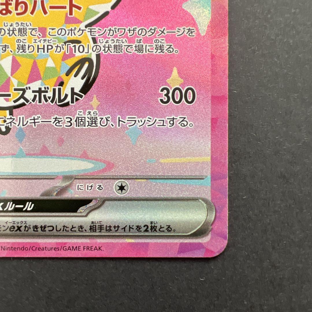 【即日発送】ポケモンカード　ピカチュウSAR　234/193