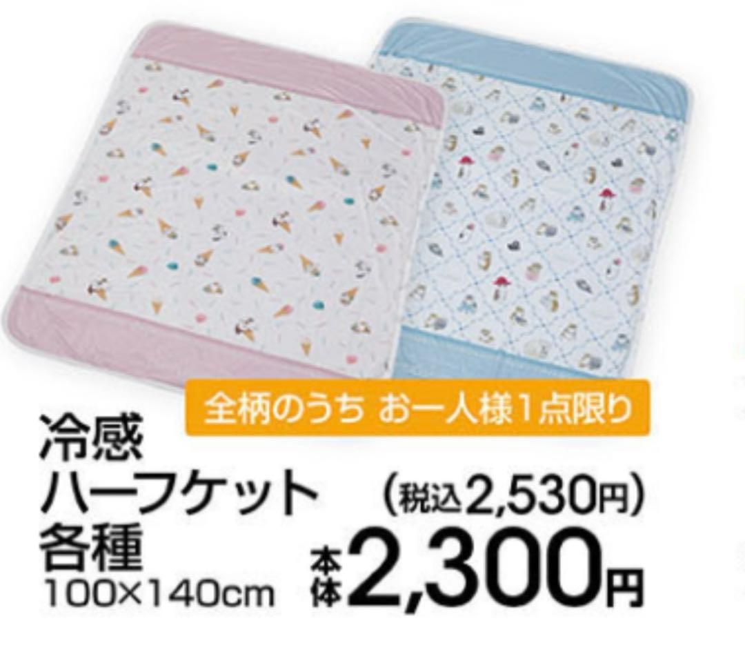 モフサンド mofusand 冷感 セット 抱き枕 ひざかけ ケット ハーフ
