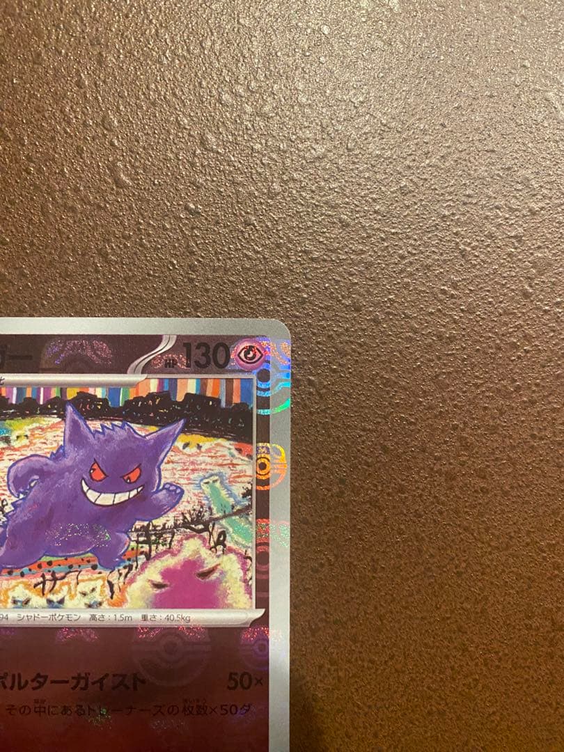ポケモンカード ゲンガー マスターボールミラー マスボ ポケカ