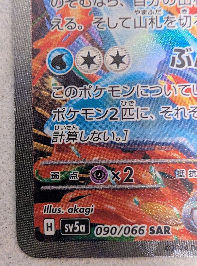 ゲッコウガex SAR ②