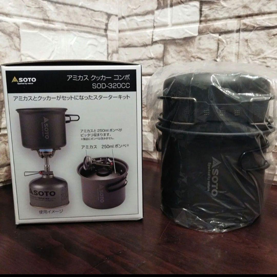 新品未使用/Soto アミカスクッカーコンボセット/ウィンドマスター同等品/ソロ