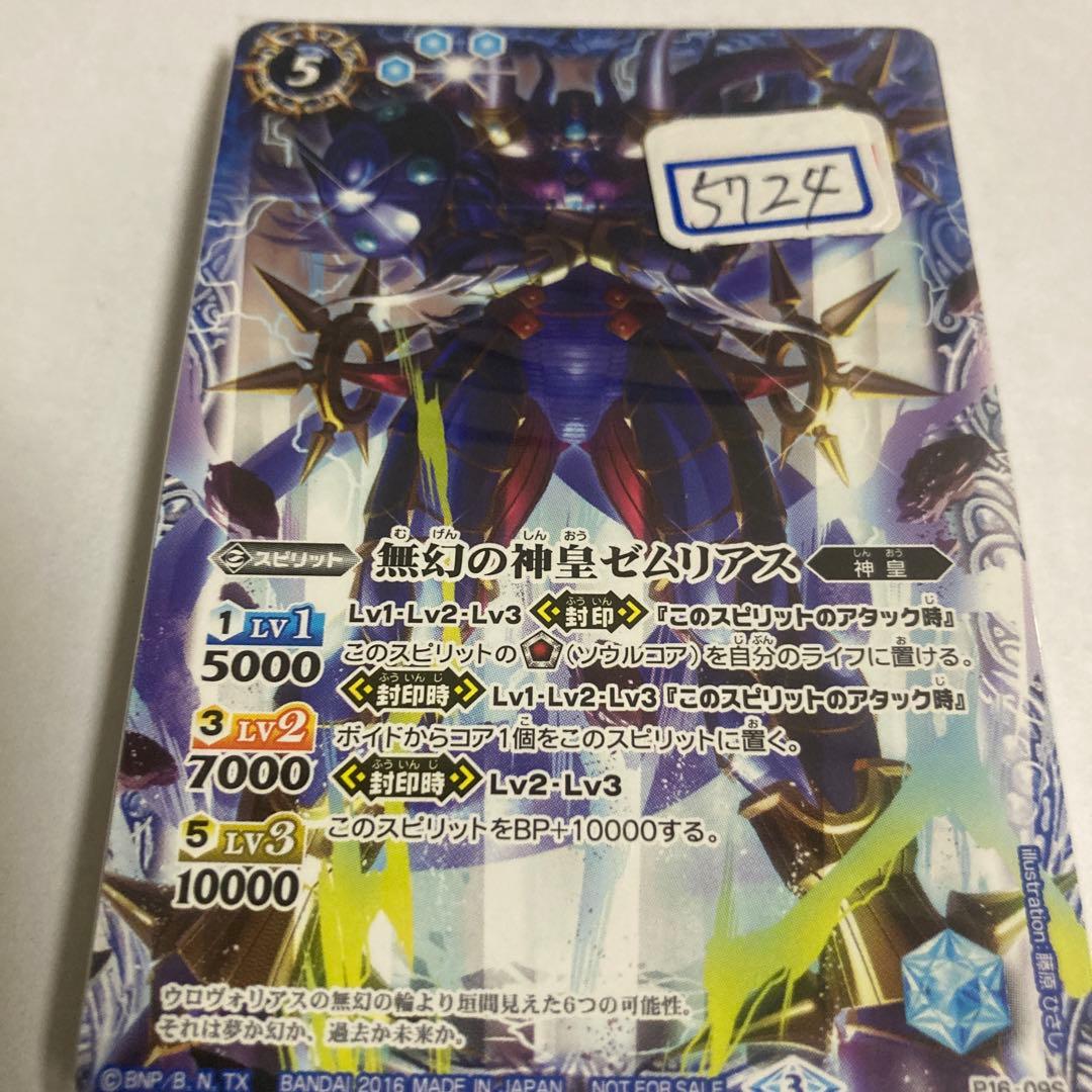 バトスピ　夢幻の神皇ゼムリアス　一枚300円