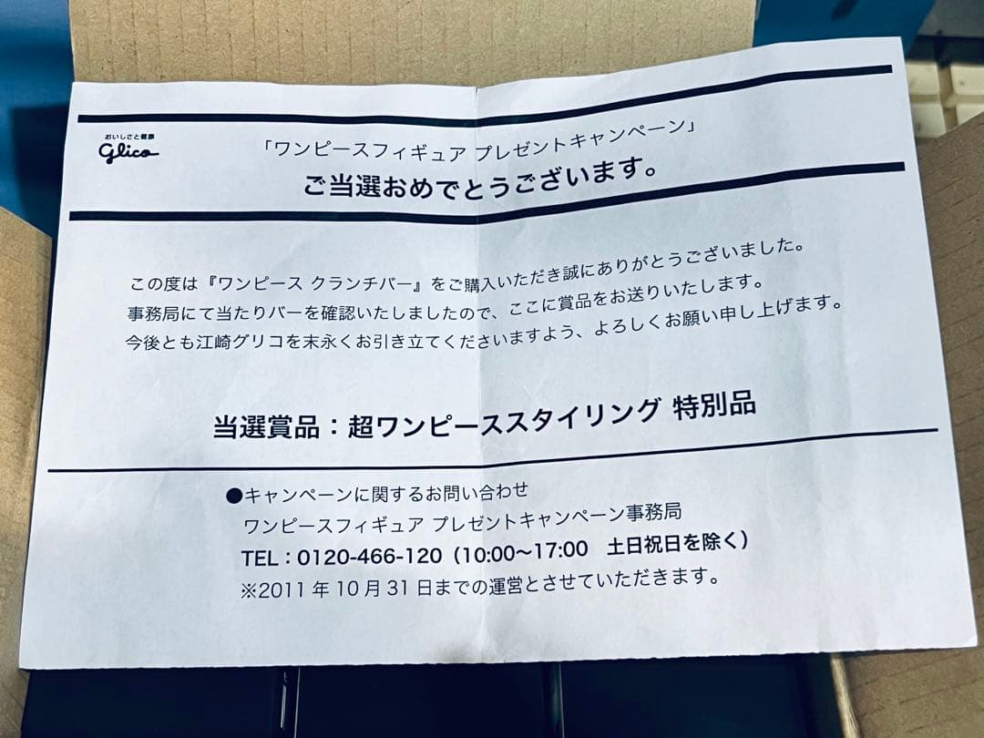 大幅値引き【激レア】超ワンピーススタイリング　クランチバー 限定プレゼント当選品