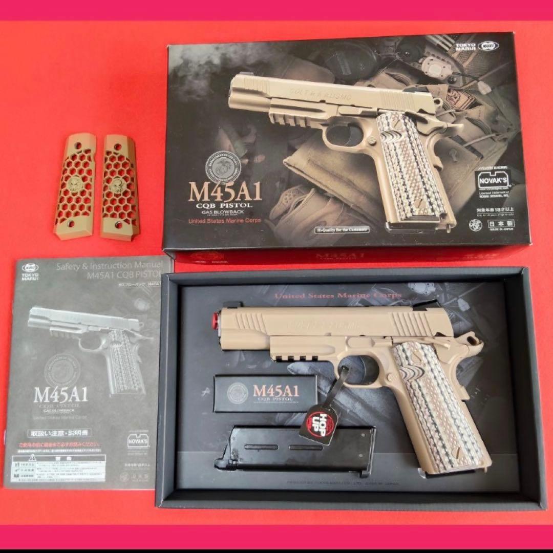 東京マルイ　M45A1 ガスブローバック ハニカムグリップ付