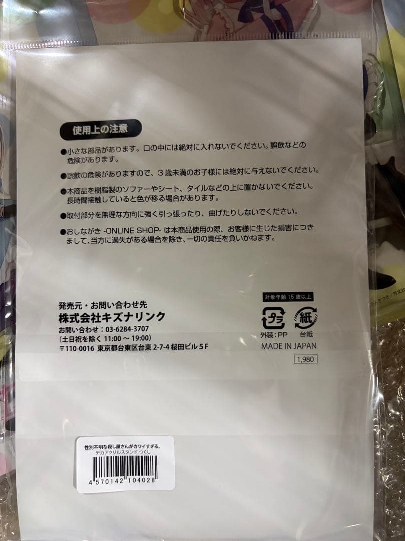 性別不明な殺し屋さんがカワイすぎる。デカアクリルスタンド 複数キャラクター