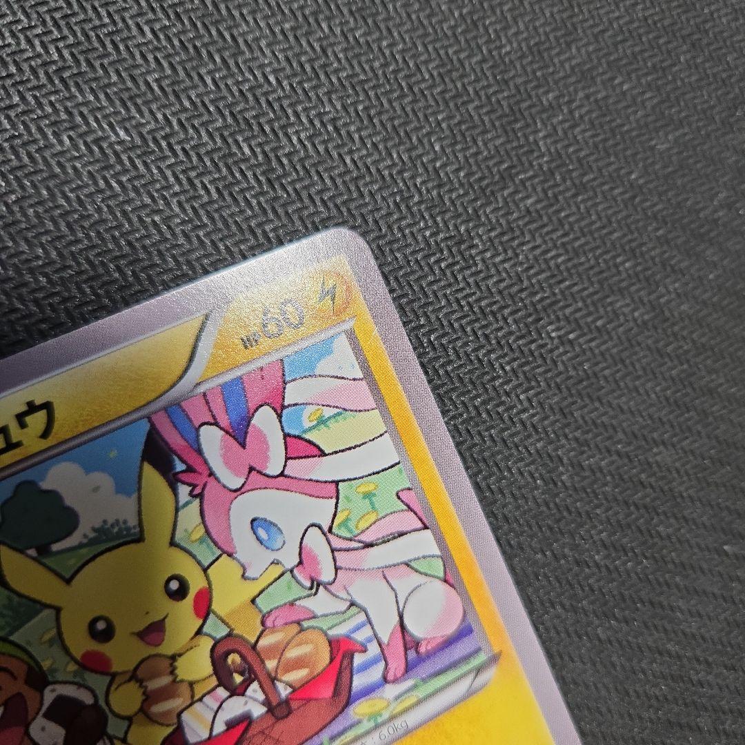 いっしょにたべよ　ピカチュウ　PROMO 154/XY-P