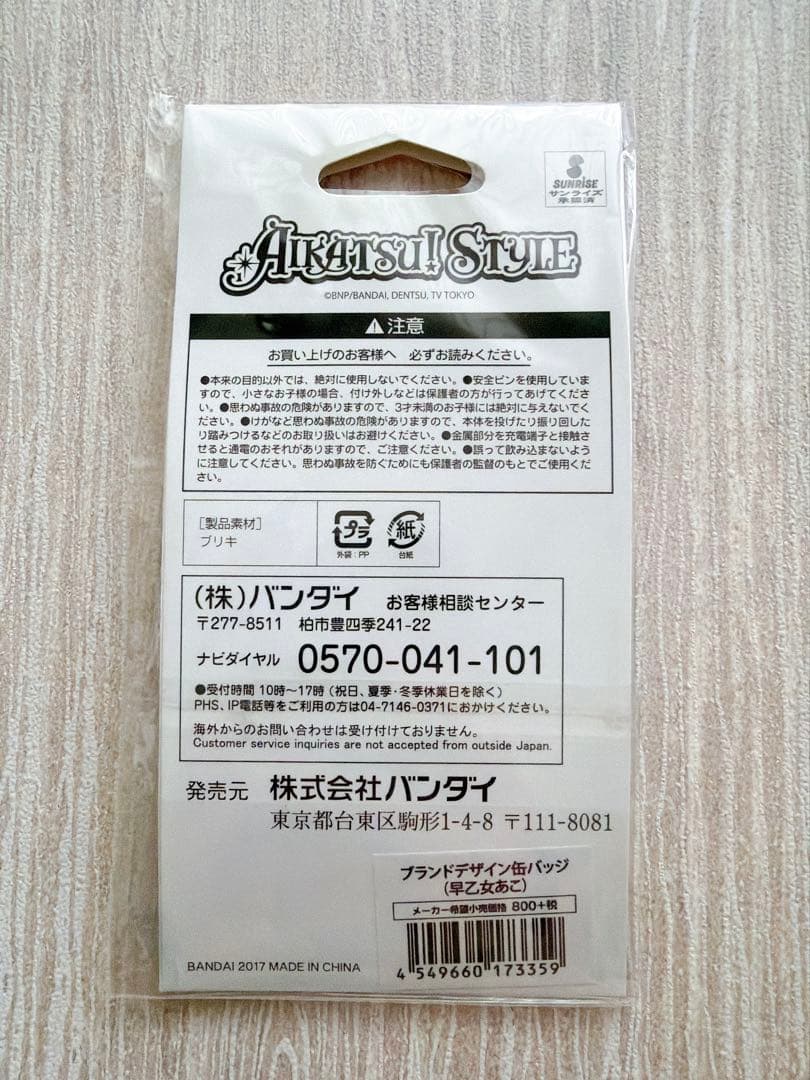 〖東京駅限定〗アイカツスターズ！ ブランドデザイン缶バッジ 早乙女あこ