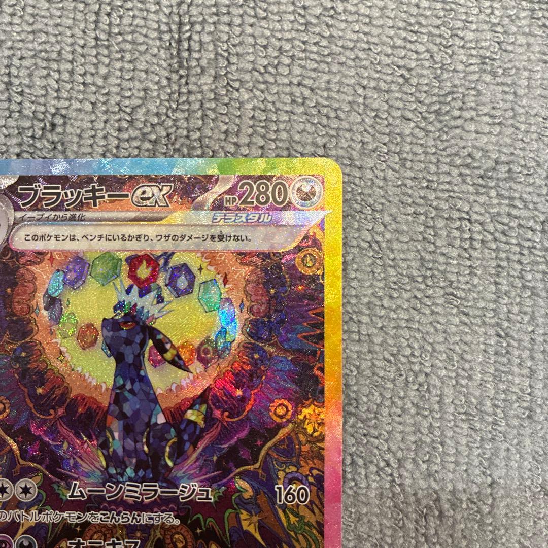 【美品】ブラッキーex SARポケカ テラスタルフェス