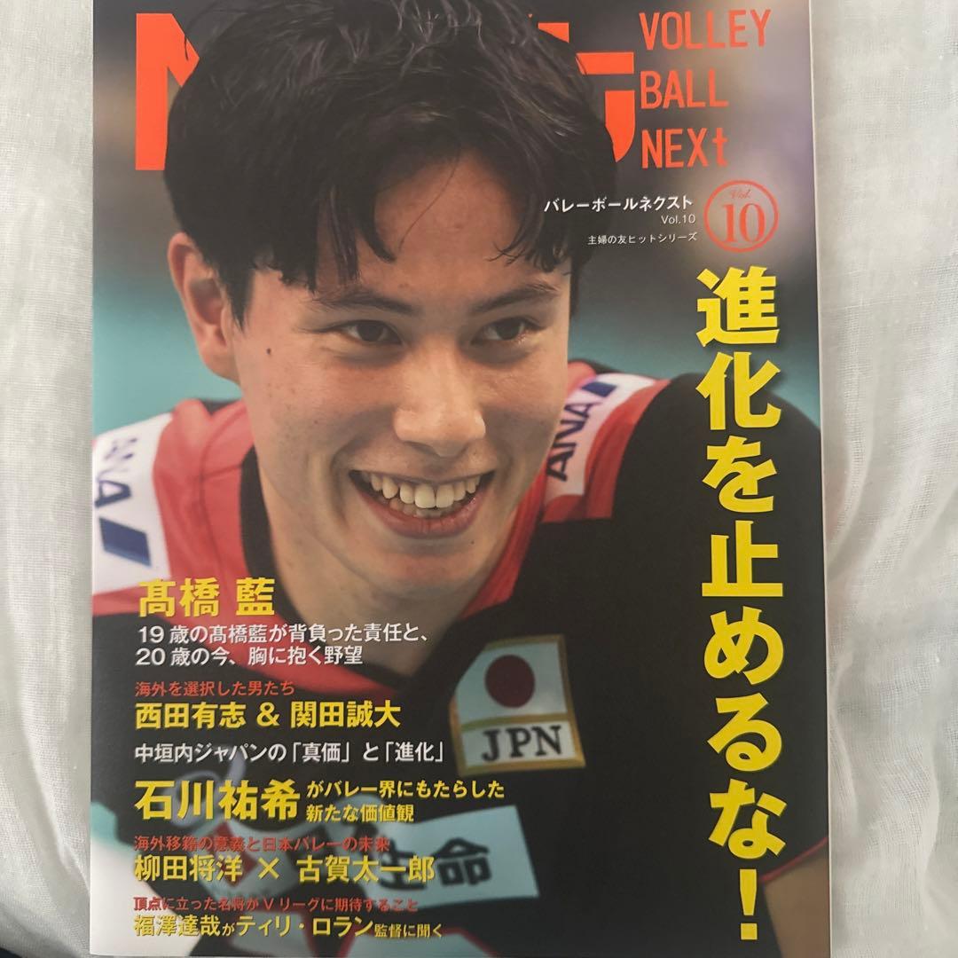 髙橋藍選手雑誌セット