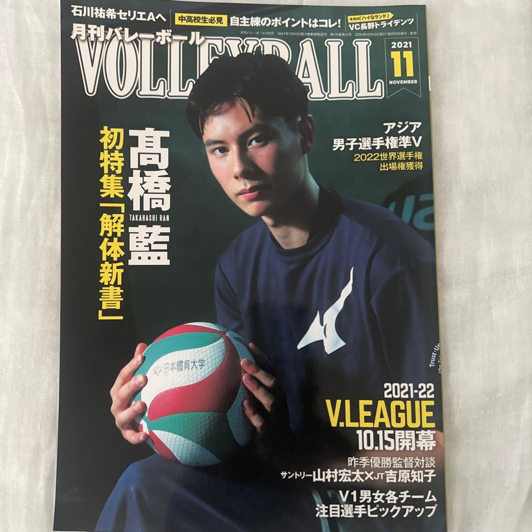髙橋藍選手雑誌セット