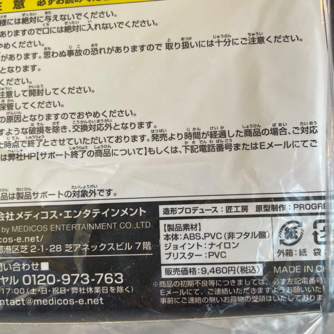 絶版　新品未開封未使用品　超像可動「ジャギ」　北斗の拳　メディコス