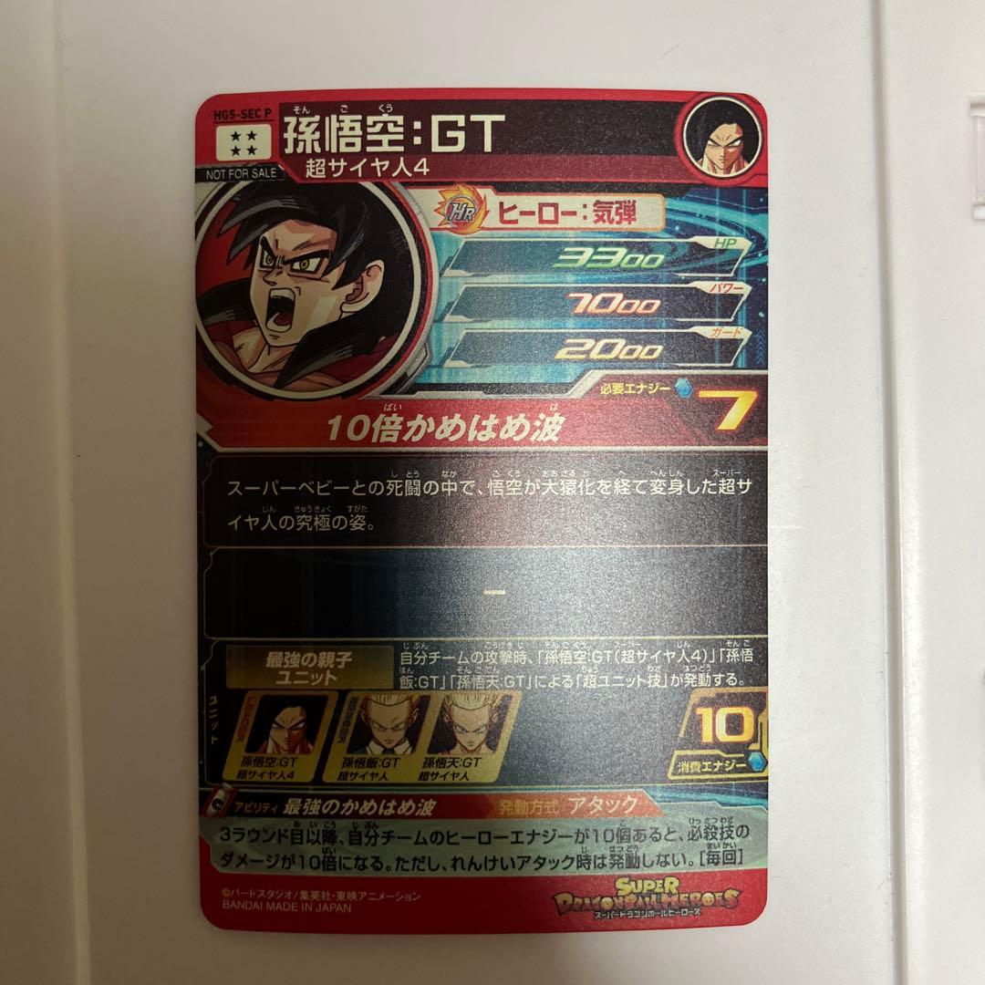 hg5-sec p 孫悟空GT メモリアル　スーパードラゴンボールヒーローズ