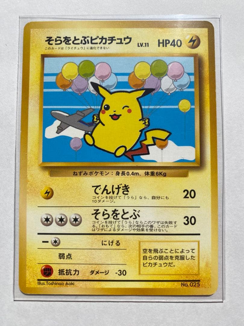 ポケモンカード ANA 99バージョン そらをとぶピカチュウ フリーザ　台紙付き